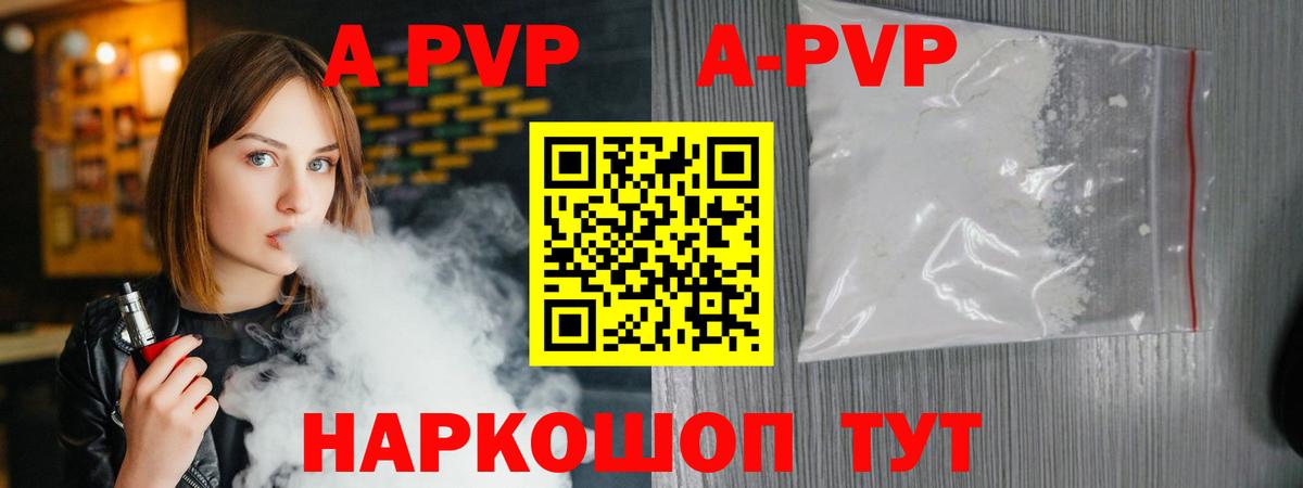 Егорьевск  A-PVP мука  Вход с VPN  Альфа ПВП кристаллы 