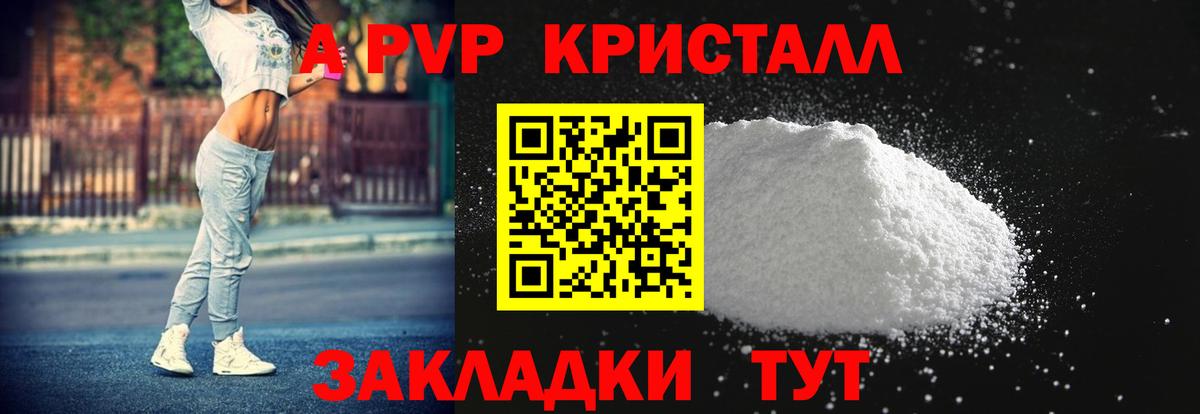 Alfa_PVP  Егорьевск  А ПВП Crystall  Alfa_PVP Crystall 