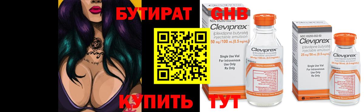БУТИРАТ 99% Егорьевск