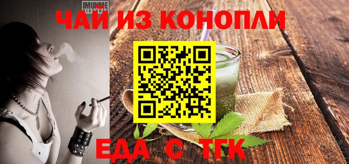 Печенье с ТГК марихуана  Вход с VPN  Егорьевск 