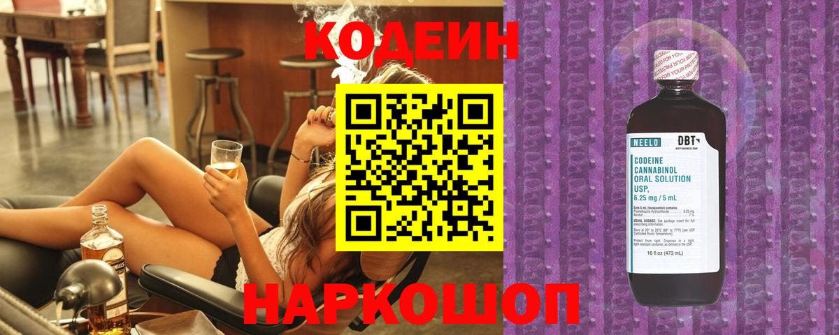Кодеин напиток Lean (лин)  Вход с VPN  Егорьевск  Codein Purple Drank 