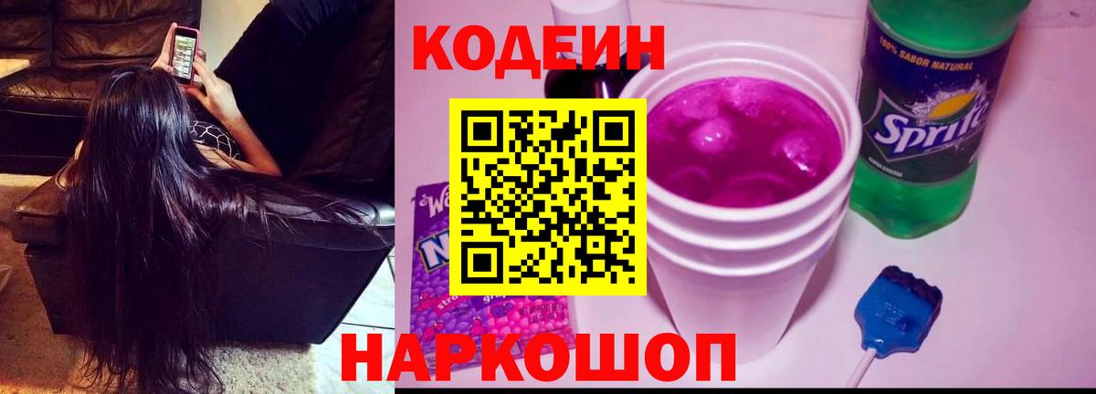 Codein напиток Lean (лин)  продажа наркотиков  Егорьевск  Кодеиновый сироп Lean Purple Drank 