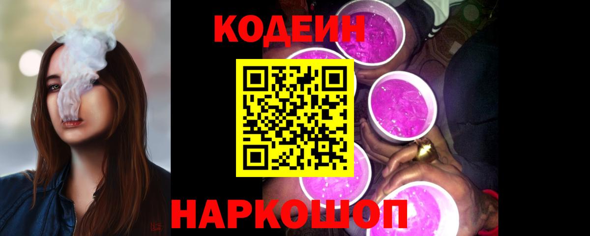 Кодеин напиток Lean (лин) Егорьевск