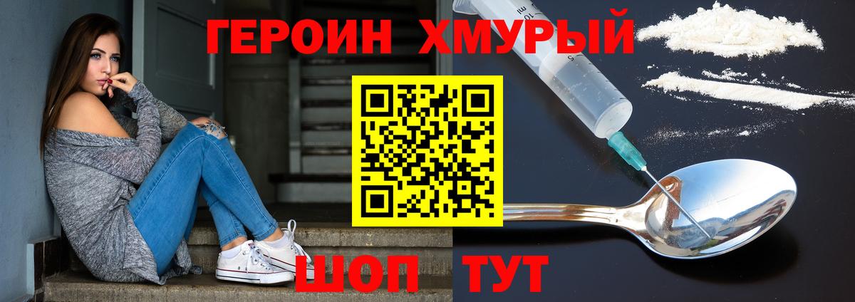 Героин гречка  Егорьевск 