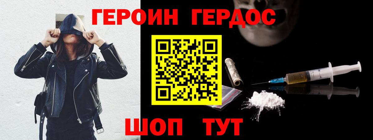 ГЕРОИН Heroin  Вход с VPN  Егорьевск 