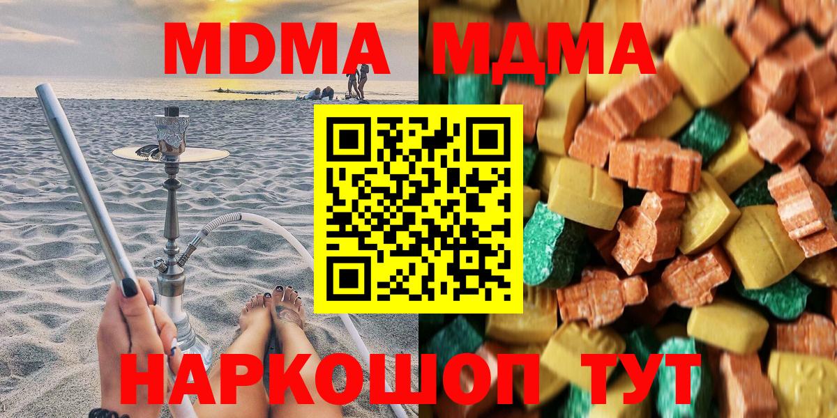Егорьевск  MDMA Molly  MDMA кристаллы  MDMA  Вход с VPN 