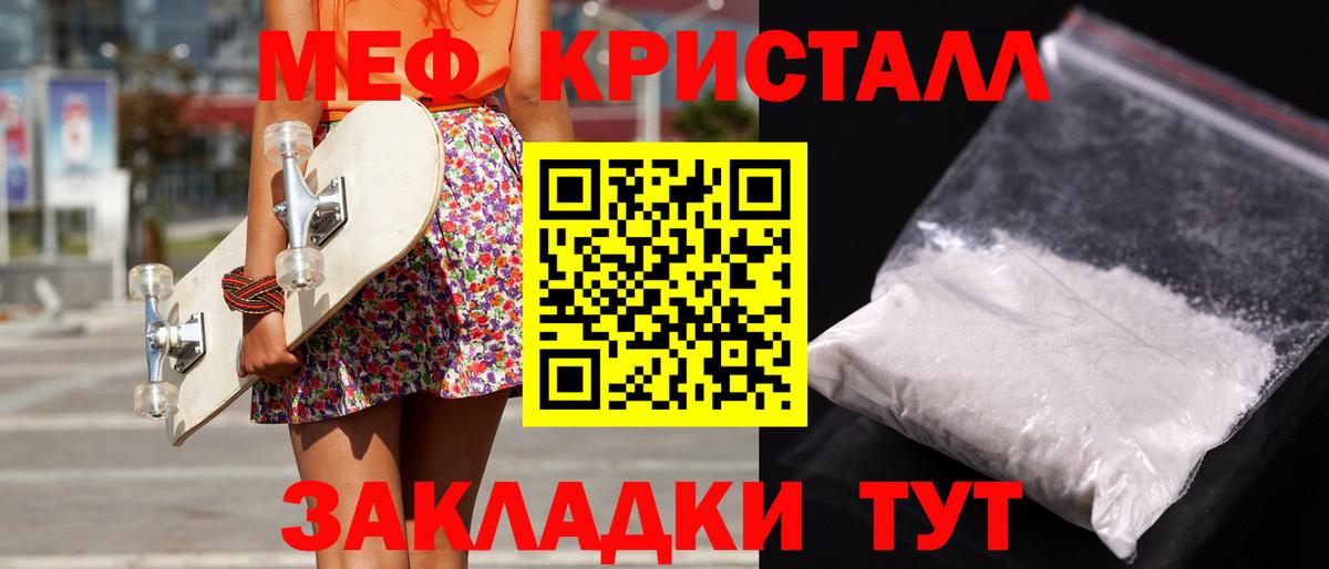 Меф кристаллы Егорьевск