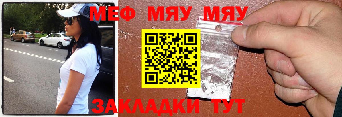 МЕФ VHQ  МЯУ-МЯУ мука  МЯУ-МЯУ  Вход с VPN  Егорьевск 