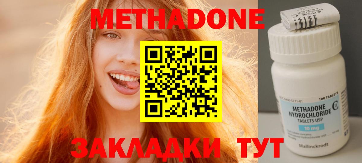 Егорьевск  МЕТАДОН кристалл  Вход с VPN  Метадон кристалл 