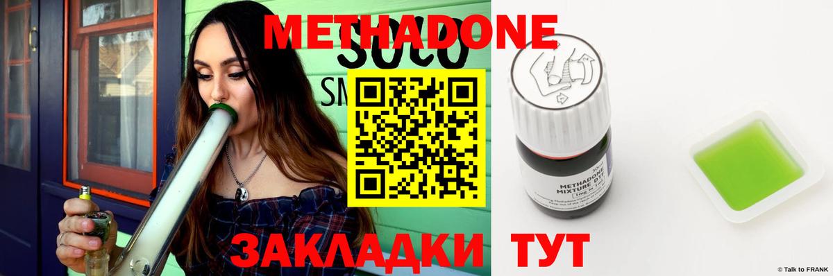 МЕТАДОН кристалл  Егорьевск  МЕТАДОН кристалл 