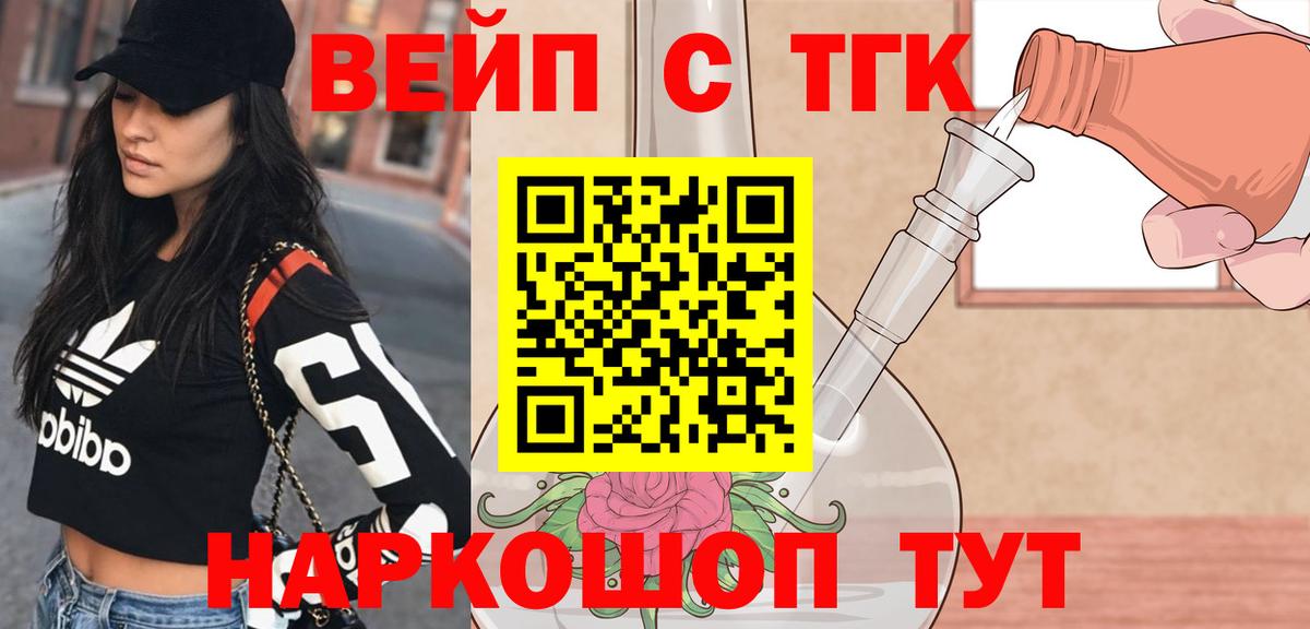Дистиллят ТГК вейп с тгк  сколько стоит  Егорьевск  Вход с VPN  ТГК жижа 